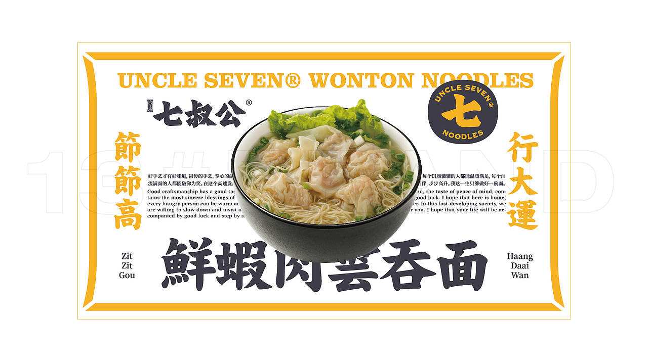 七叔公面家 竹升面 餐饮品牌全案设计(图ZMjEwNzgxNDUy) - 品牌 - 站酷设计师番茄设计单位原创素材 - 站酷ZCOOL