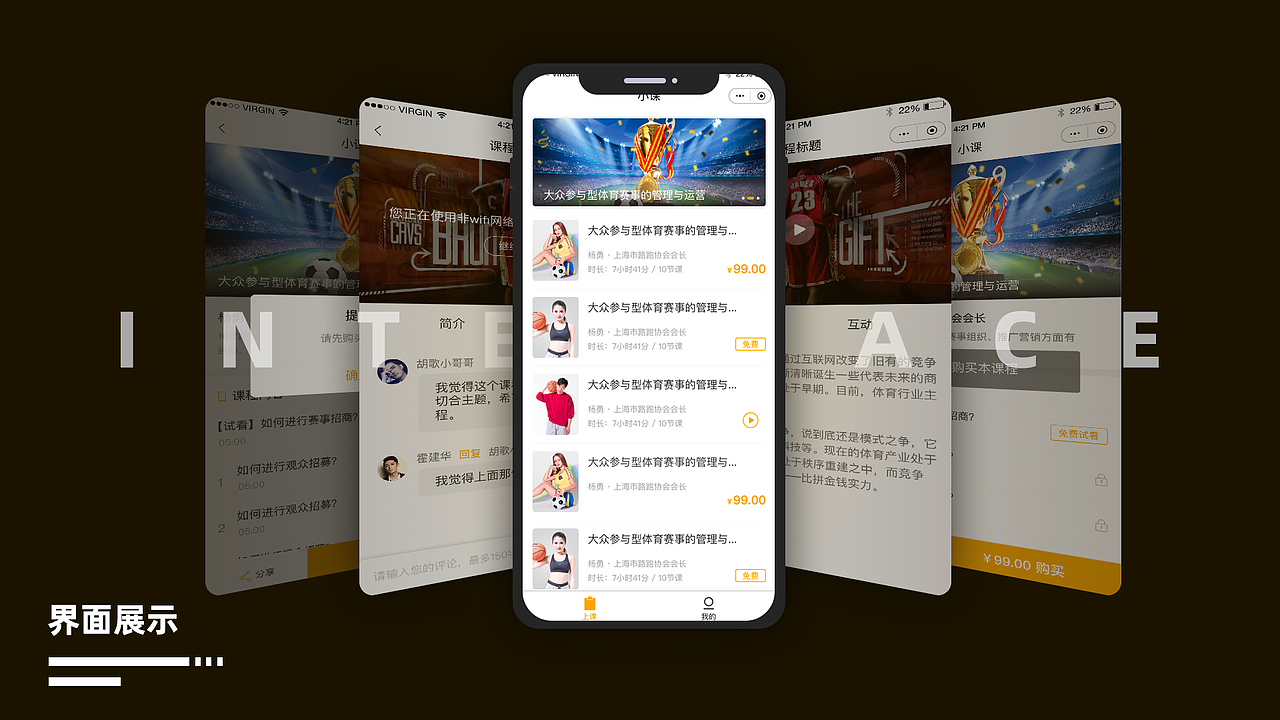 体育商业课_小程序（图ZMjExMTgwMTQ4） - APP界面 - 站酷设计师豆瓣儿呀原创素材 - 站酷ZCOOL
