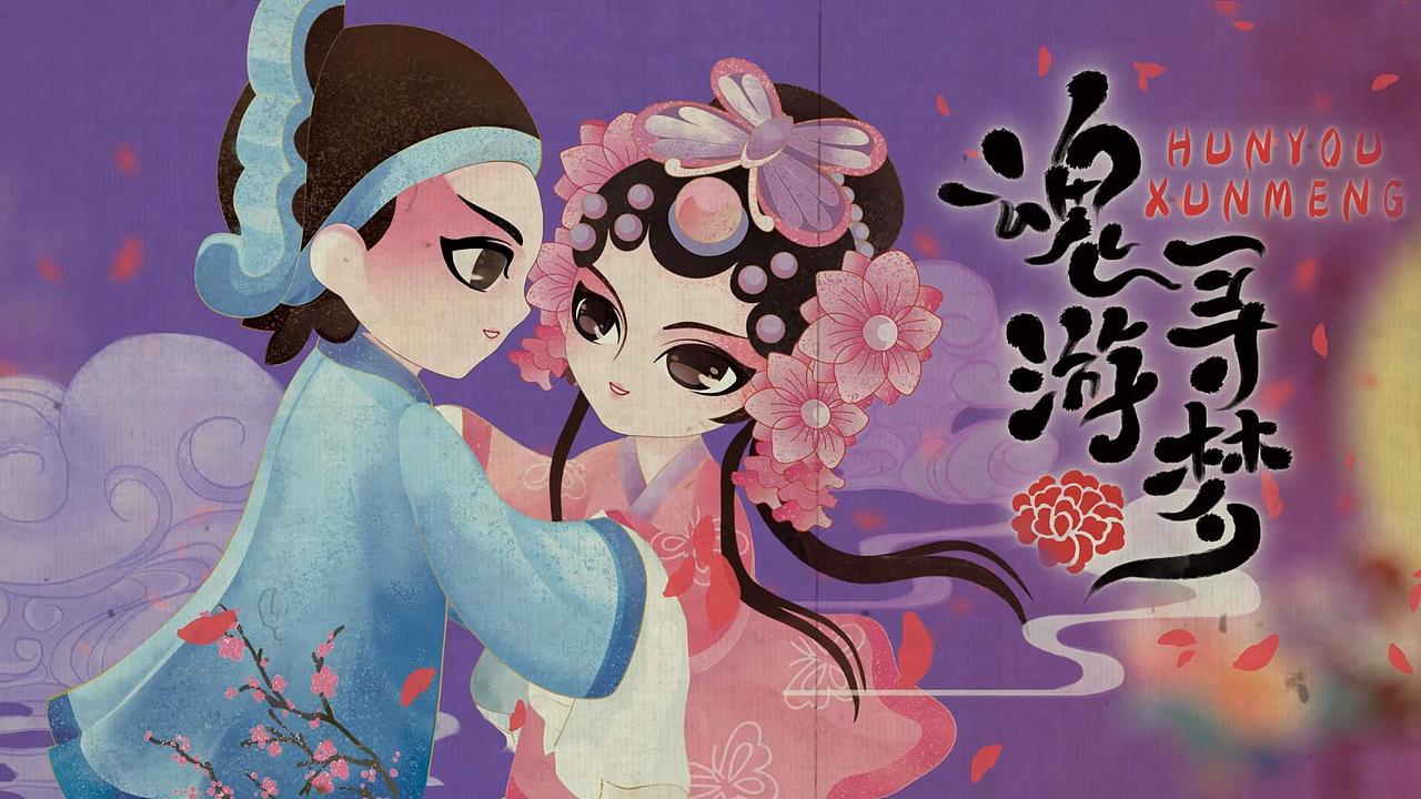 2020动漫IP篇-MG动画合集-动悟堂