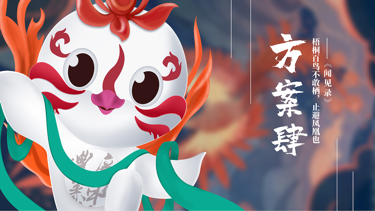 国风吉祥物设计