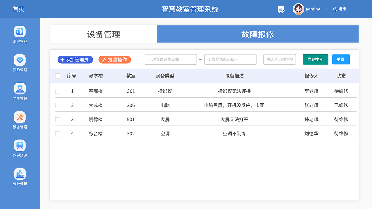 智慧教室App后台管理（图ZMjY3NzczNTMy） - 软件界面 - 站酷设计师呆萌丶非我愿原创素材 - 站酷ZCOOL