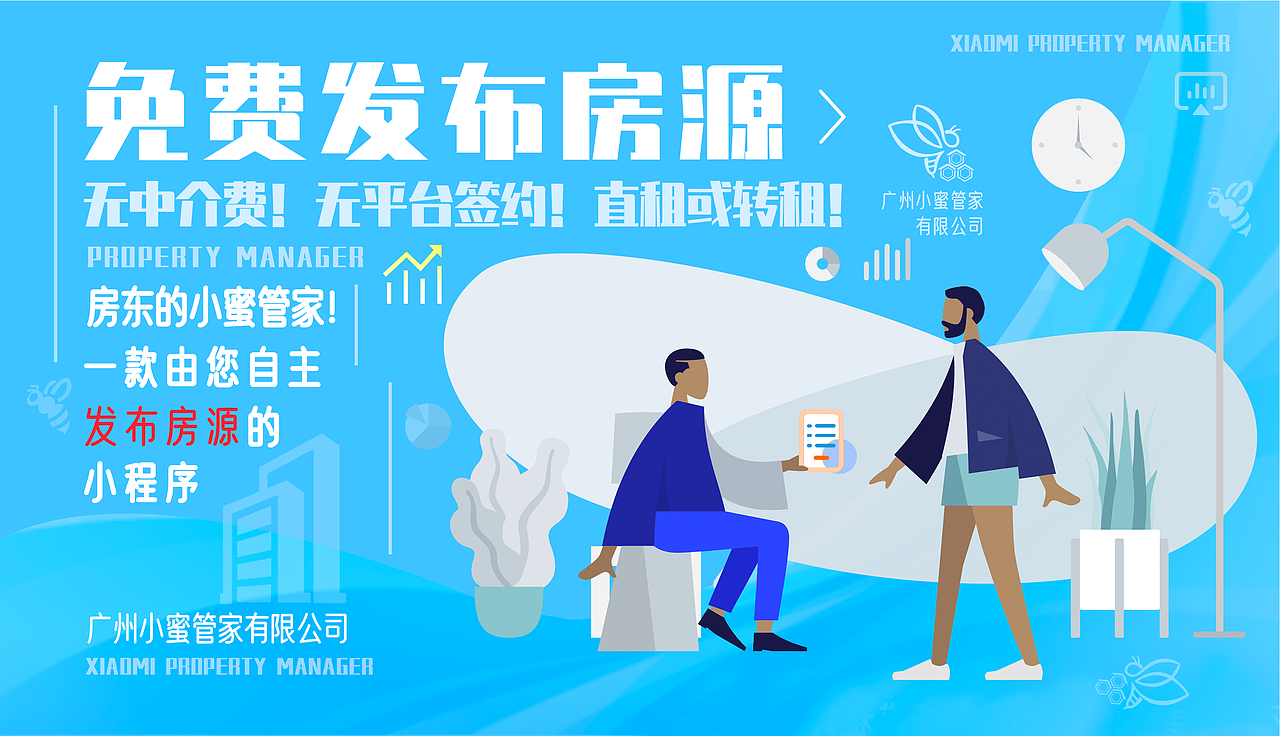 小蜜管家-整体设计（图ZMjcyNDM0NjQ4） - 宣传物料 - 站酷设计师MYIDesign原创素材 - 站酷ZCOOL