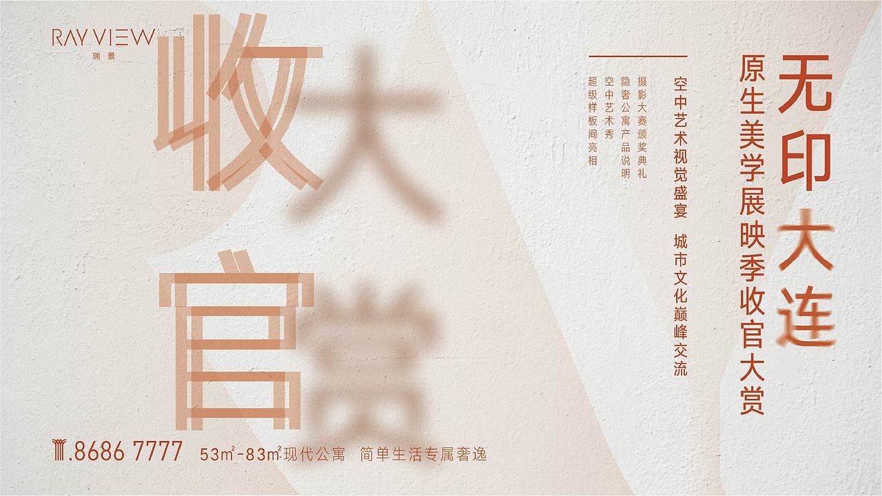 瑞星海视觉及样板间开放活动提案（图ZMjgzNDAyMzA0） - 其他平面 - 站酷设计师魑魅魍魉年子原创素材 - 站酷ZCOOL