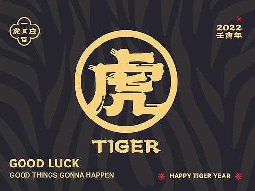 冷山虎年春联套装-虎年礼盒