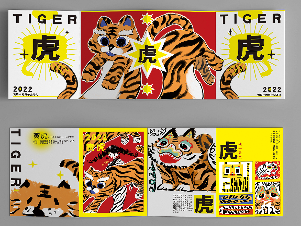 虎年折页设计