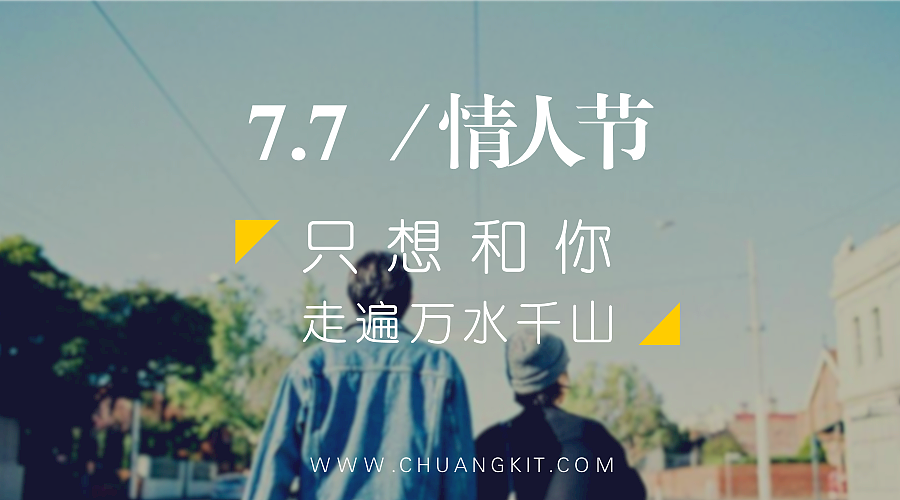 【创客贴】七夕节—全球热恋