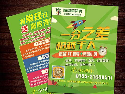 培训教育【宣传单】