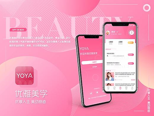 优雅美学APP