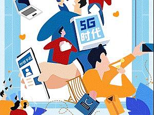 中国电信5G时代手机微信公众号推文长图推广（个人主页-ZNTAwODYzNzY=） - 其他平面 - 站酷设计师阿糖25原创素材 - 站酷ZCOOL