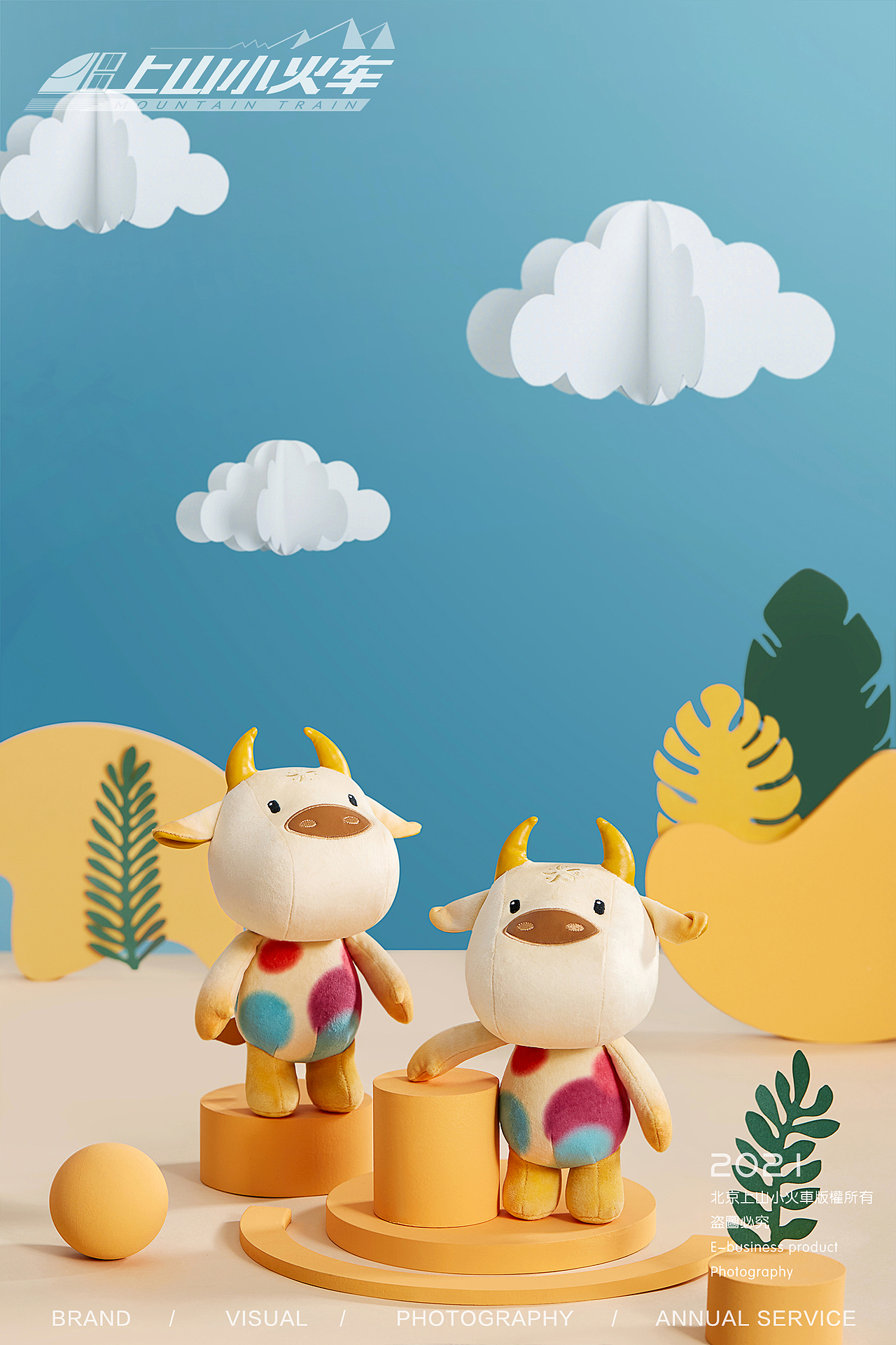 央视动漫VS上山小火车