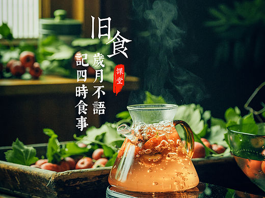 旧食｜山楂糖水