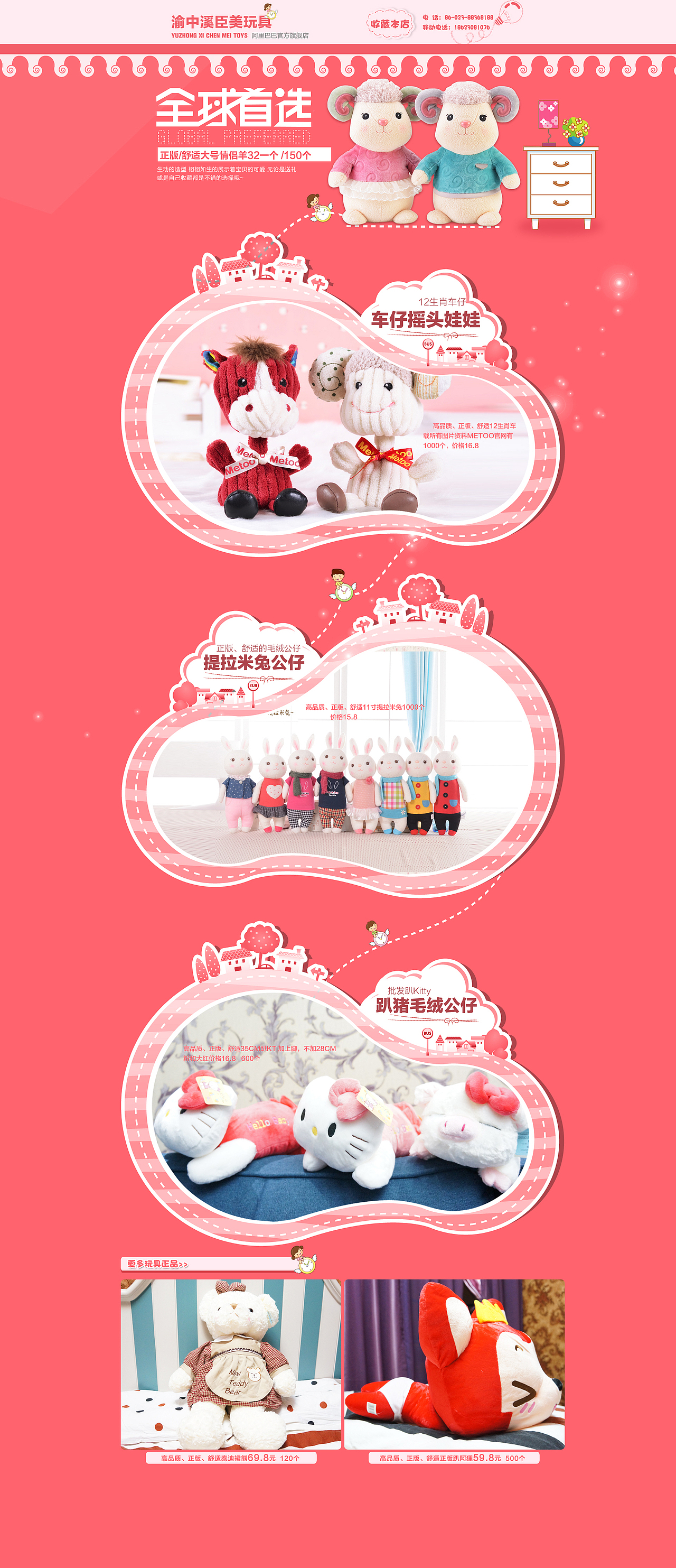 玩具 毛绒玩具（图ZMjYyOTg1NTY=） - 电商 - 站酷设计师小水就是小水原创素材 - 站酷ZCOOL