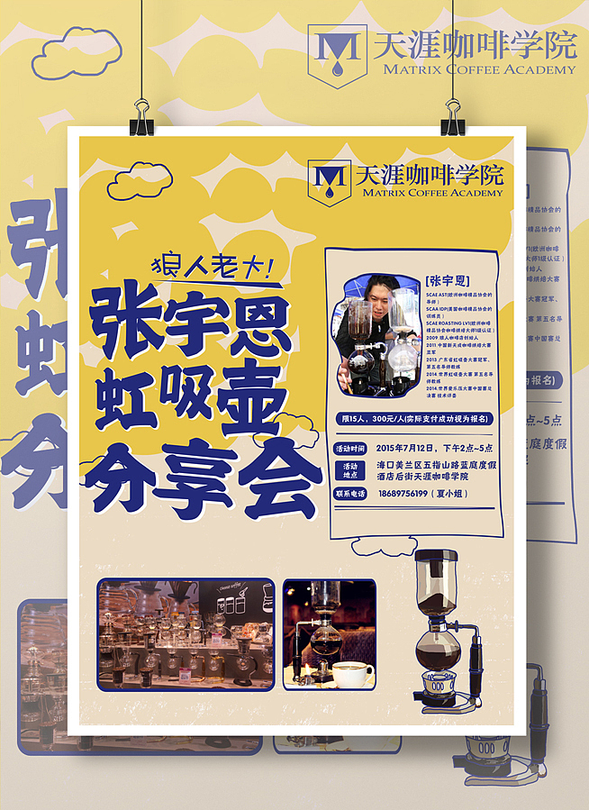 咖啡馆的活动海报（图ZMzI0NjU0MzY=） - 海报 - 站酷设计师denghuanhuan5原创素材 - 站酷ZCOOL