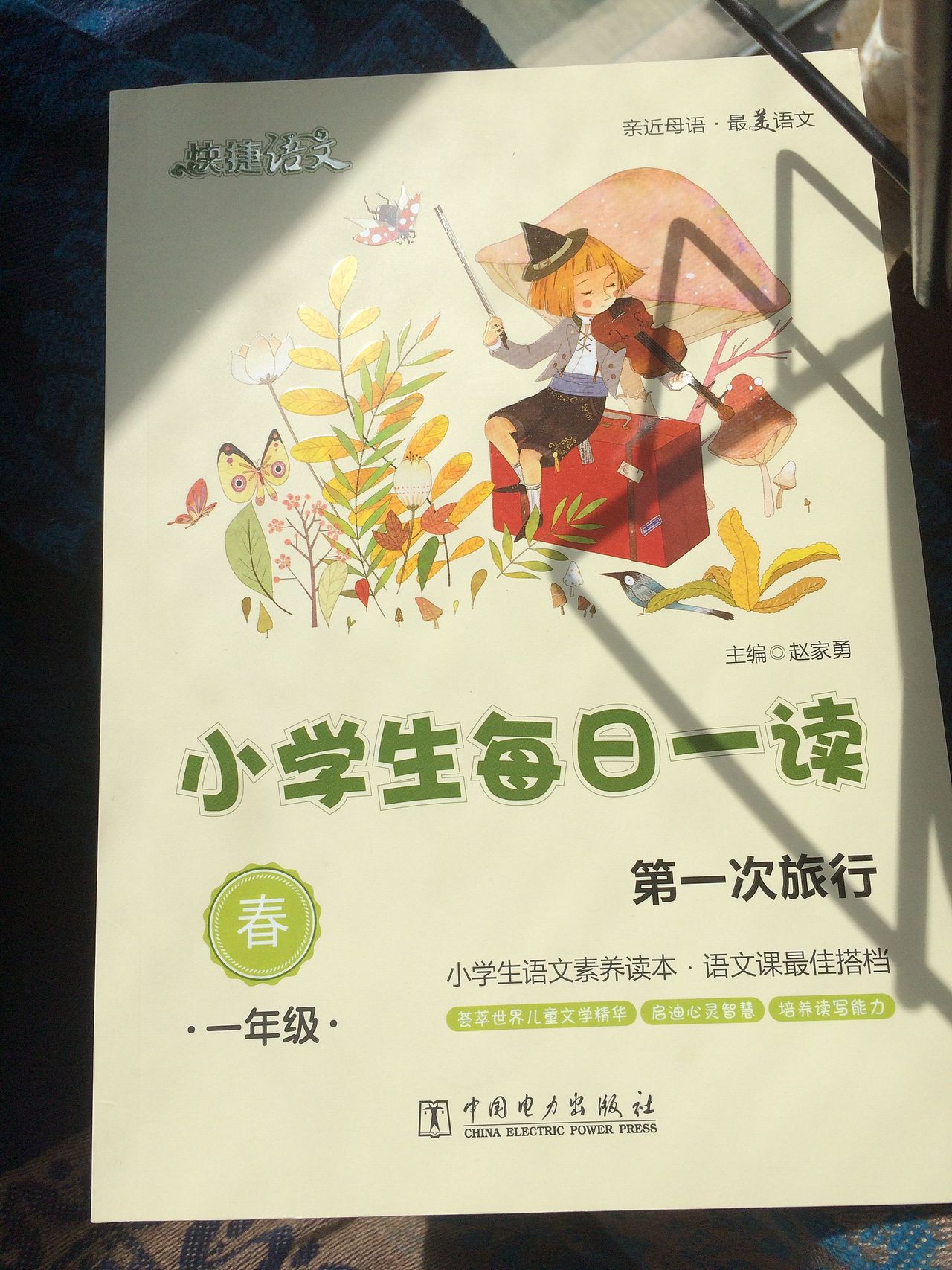 中国电力出版社 《小学生每日一读》封面（图ZNzY5NzU3MjQ=） - 儿童插画 - 站酷设计师月光下的懒猫一溪原创素材 - 站酷ZCOOL