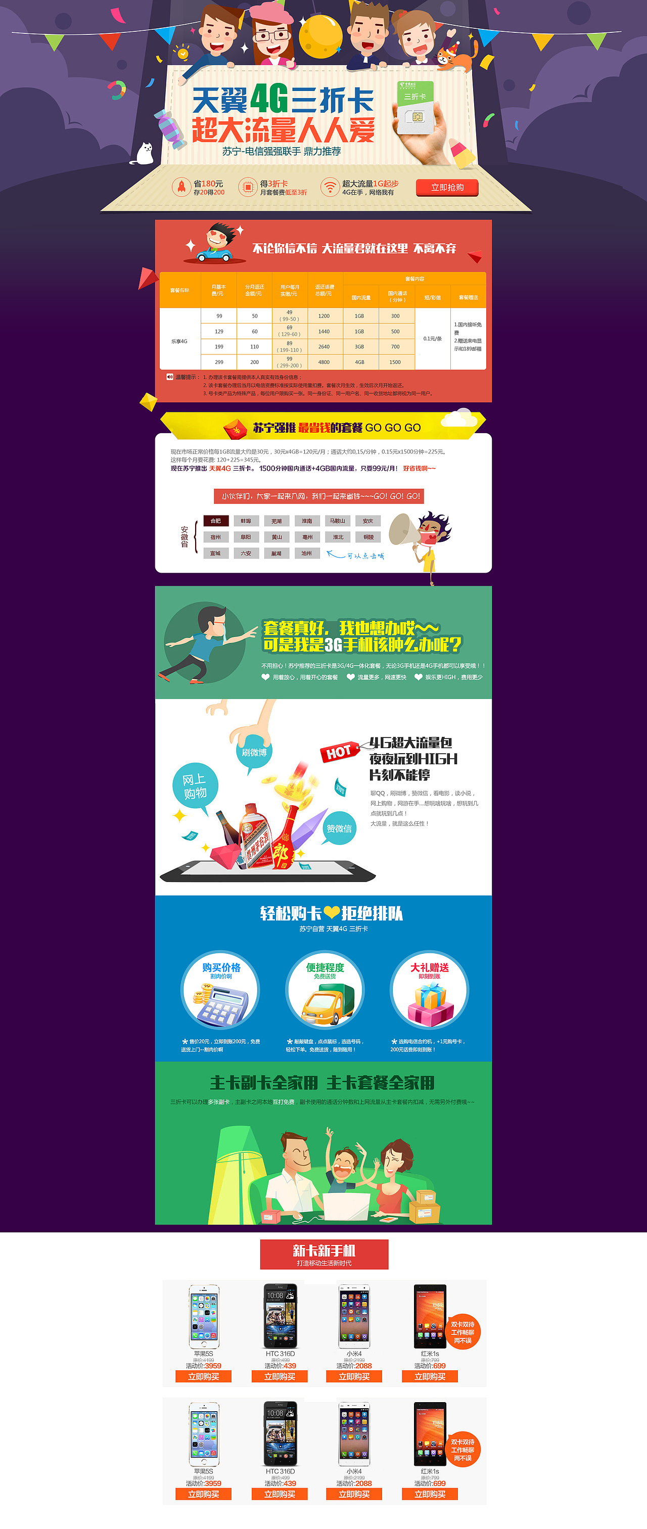 PC活动专题（图ZOTE0MDgxMDg=） - 运营设计 - 站酷设计师卿相nice原创素材 - 站酷ZCOOL