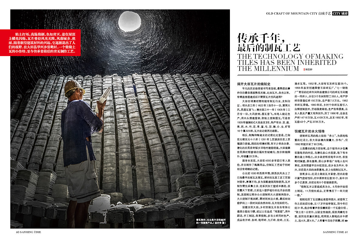 《时代三明》杂志专题三明的瀑-封面:侠天下老鹰嘴瀑布