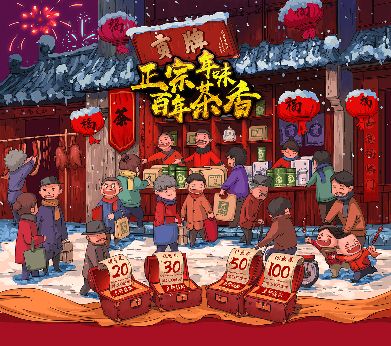 【贡牌】年货节第一波插画项目（图ZMTAyNTAxMzE2） - 商业插画 - 站酷设计师W_云峰原创素材 - 站酷ZCOOL