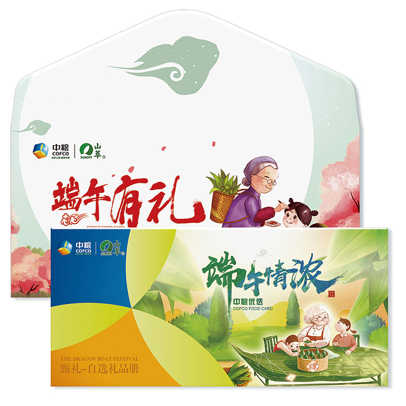 端午节礼品册设计