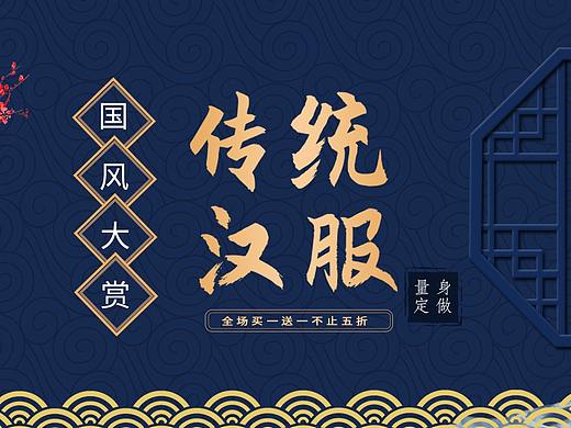 漢服主題海報（個人主頁-ZNDY2NzY2MDQ=） - 電商 - 站酷設(shè)計師5360xxz原創(chuàng)素材 - 站酷ZCOOL