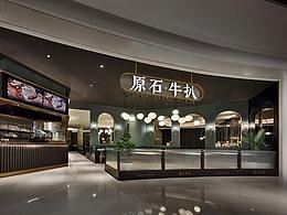 西安高级西餐厅装修效果图