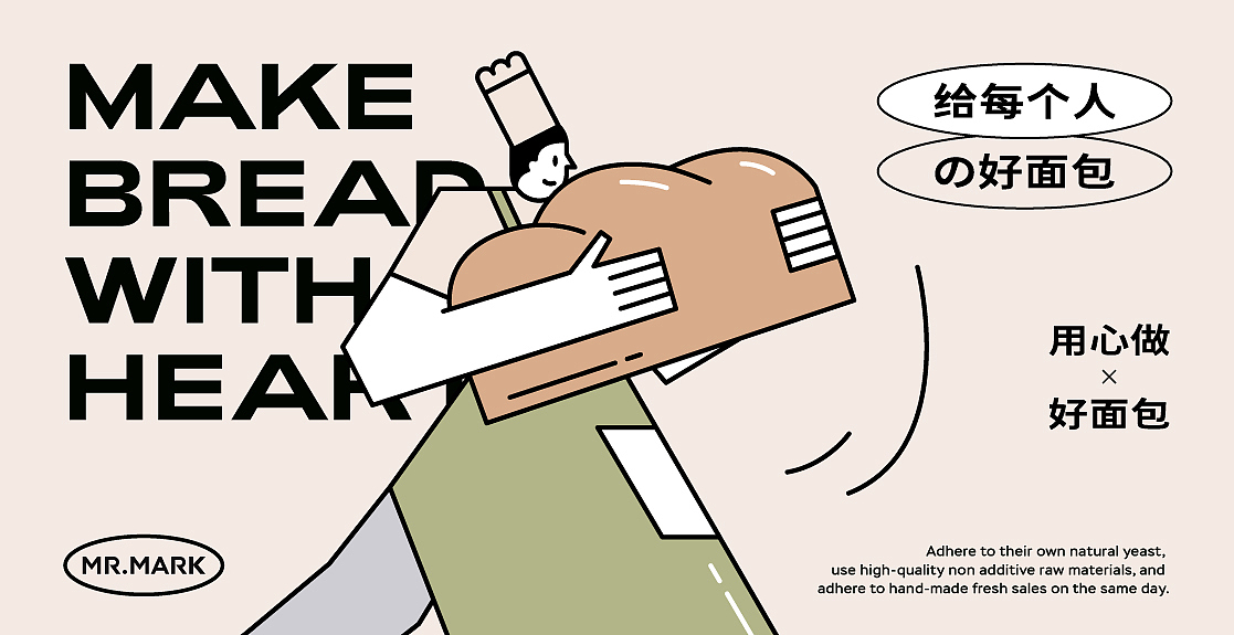 马克先森手作面包品牌全案设计