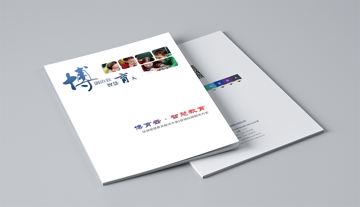 智慧教育服务平台产品画册  2016-2版