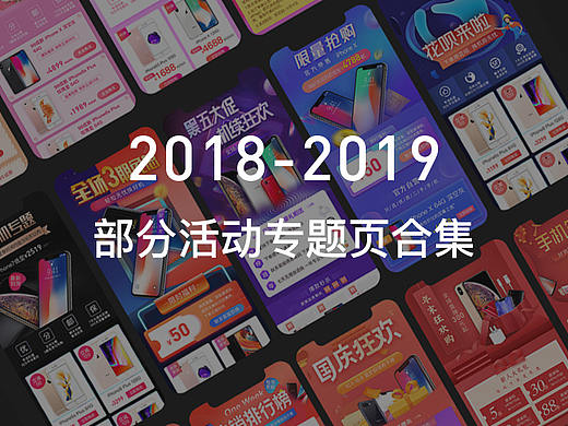 2018-2019部分运营活动专题页