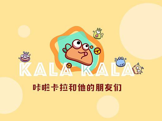 【淘宝皮肤设计】咔啦卡拉和他的朋友们