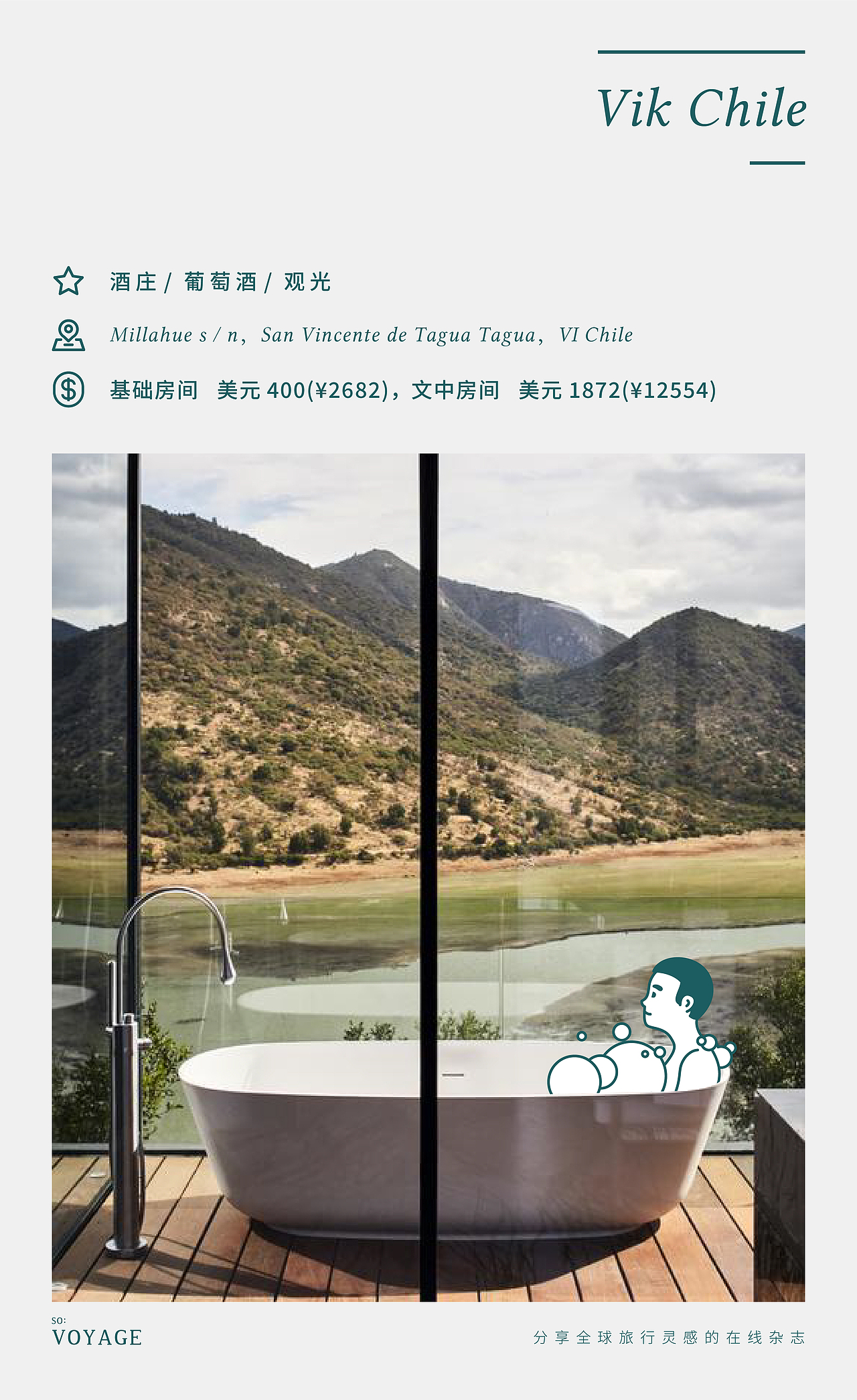 so voyage 公众号插画系列