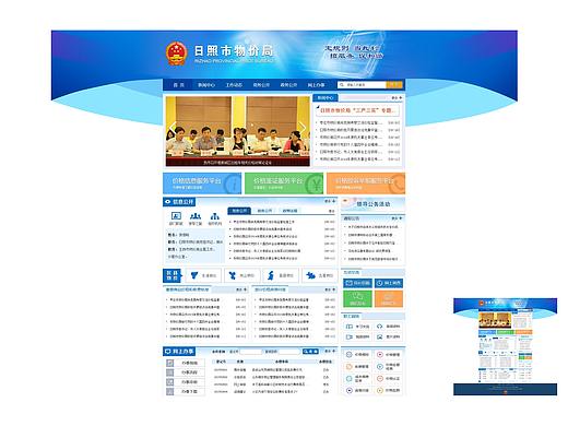 网站设计-物价局（个人主页-ZMzI4NDMwMjQ=） - 企业官网 - 站酷设计师虎蛤原创素材 - 站酷ZCOOL