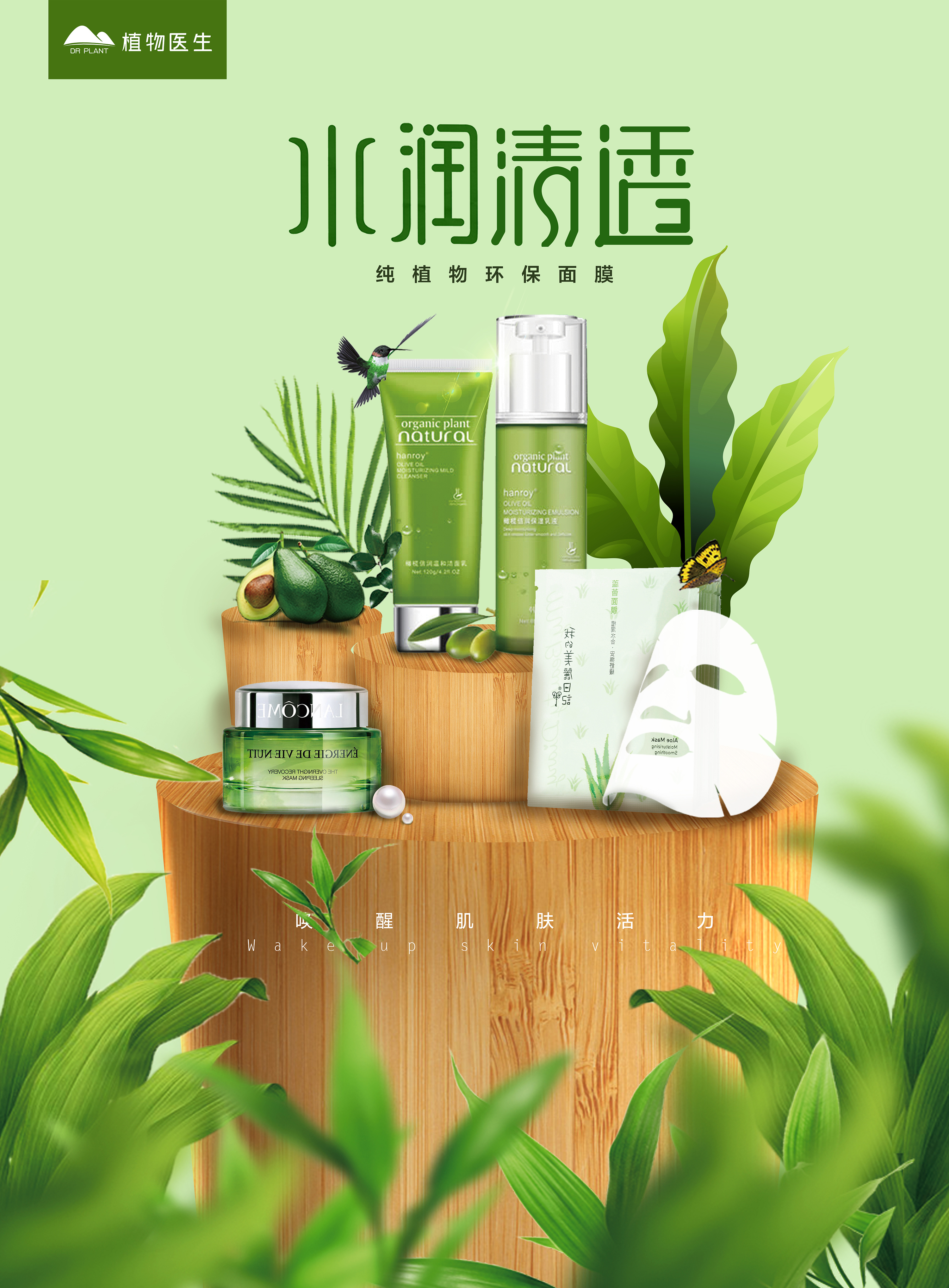 植物医生宣传海报