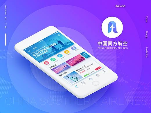 南方航空 App 概念设计