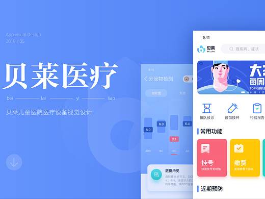 贝莱医疗APP