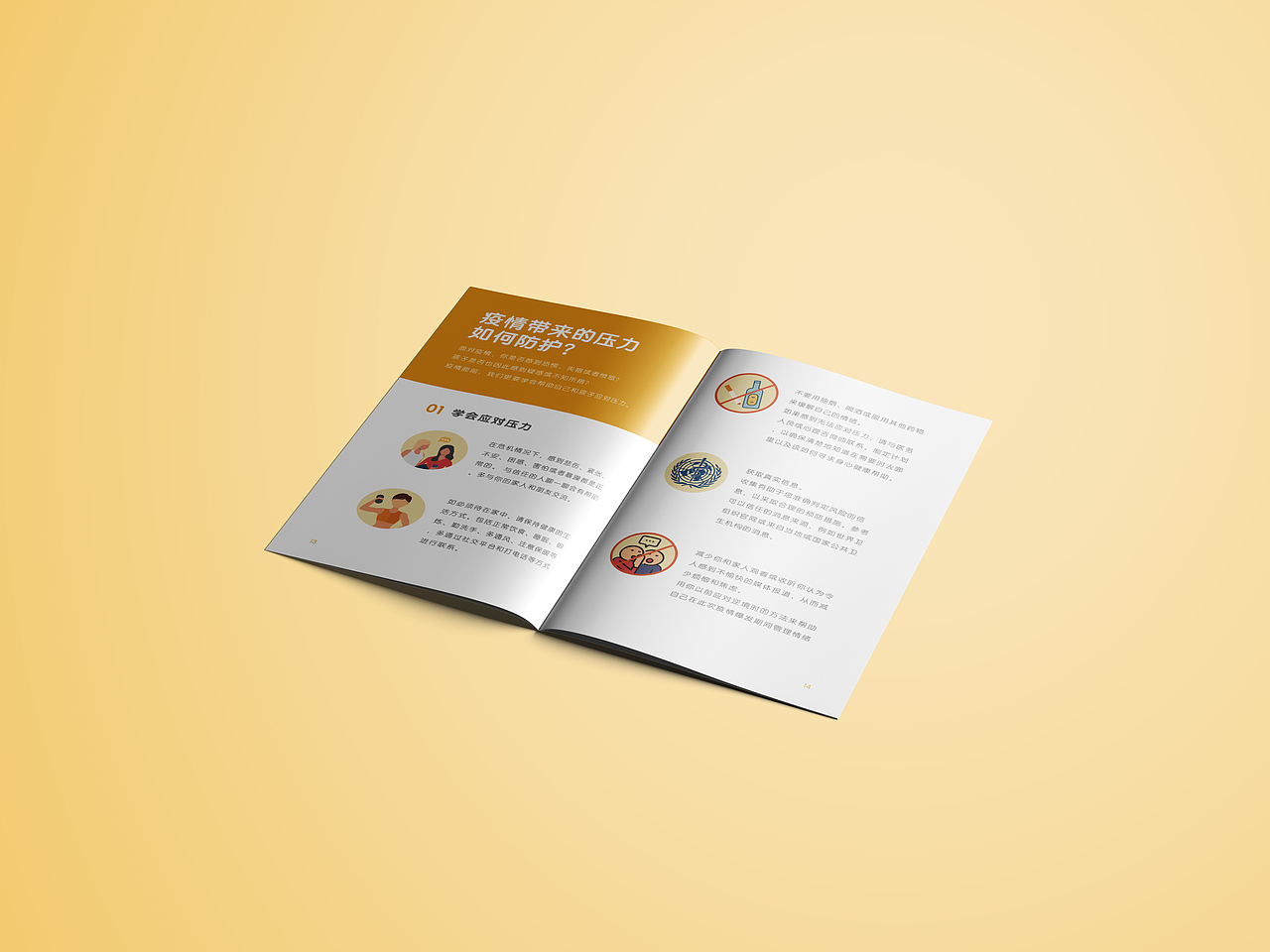 成都市高新区新型冠状肺炎防治手册（图ZMTk3NjMwOTAw） - 书籍/画册 - 站酷设计师番茄酱Jane原创素材 - 站酷ZCOOL