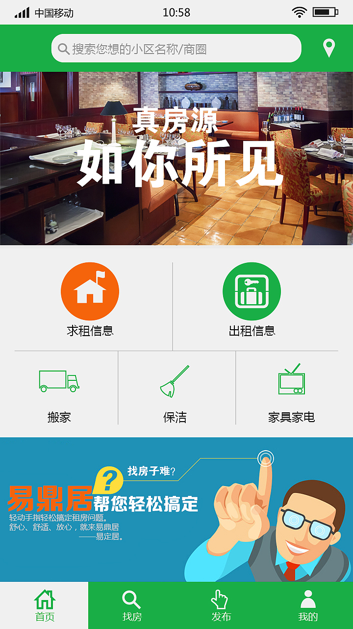 易鼎居（图ZNTI0NDA2NTI=） - APP界面 - 站酷设计师雨一样淡蓝原创素材 - 站酷ZCOOL