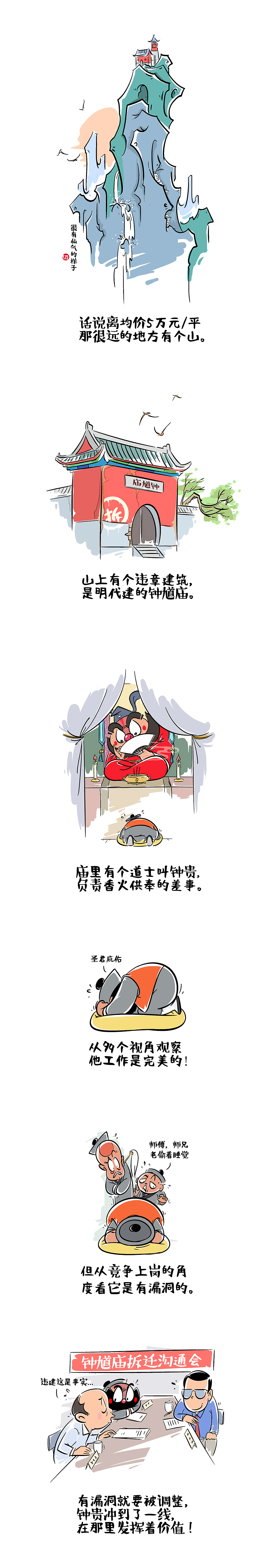 吉星大福贵1-钟贵下山（图ZMTEyMDg5ODY4） - IP形象 - 站酷设计师三寿原创素材 - 站酷ZCOOL