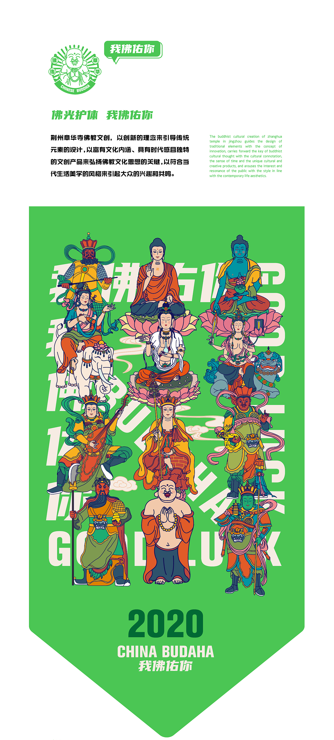 佛佑章华寺庙旅游文创设计