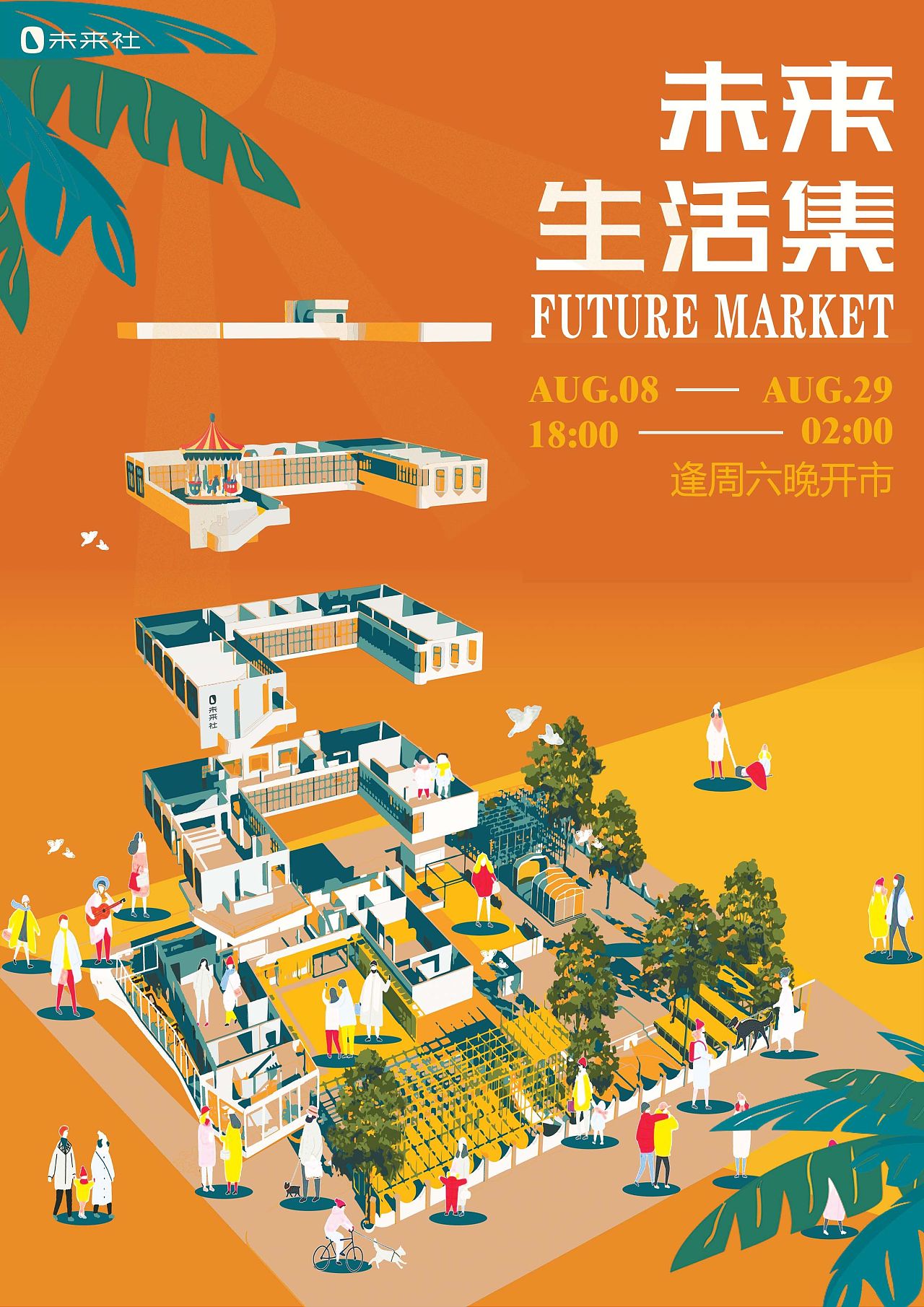 未来生活集/建筑扁平风格海报设计