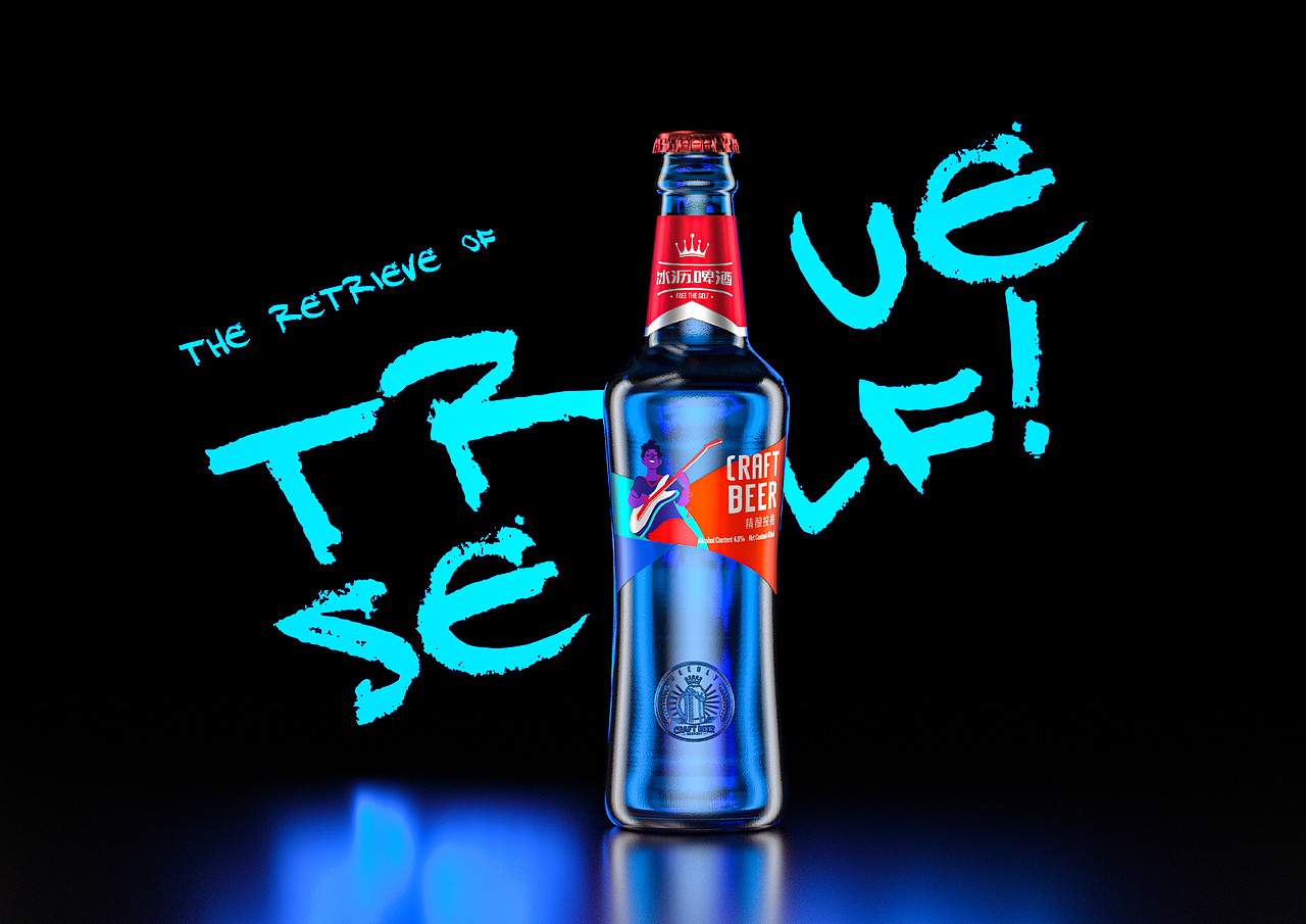啤酒包装策划设计——冰沥啤酒