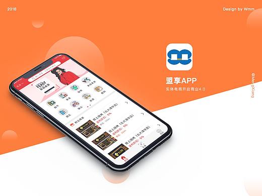 盟享平台-实体电商网购平台