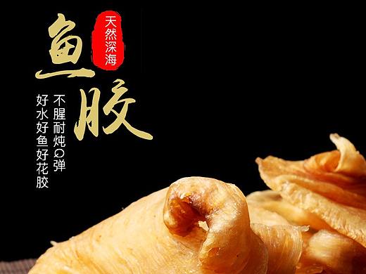 深海鱼胶