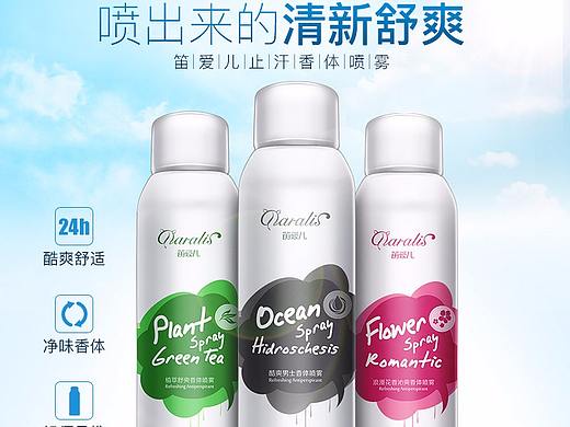 止汗喷雾描述