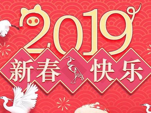 春节海报