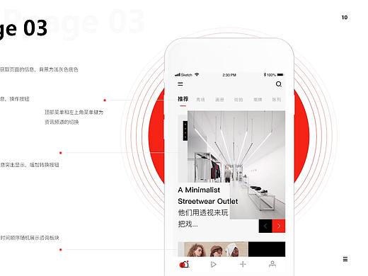 尚来时尚资讯app设计说明