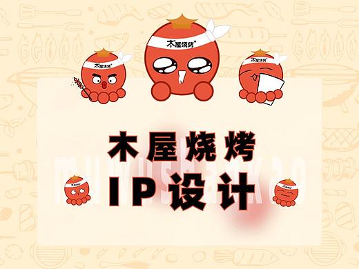 木屋烧烤IP设计