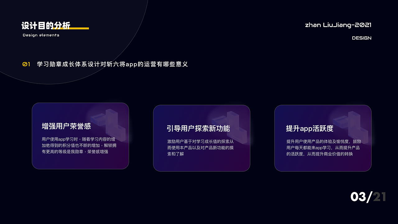 斩六将勋章设计（图ZMjc2MTE3MjU2） - APP界面 - 站酷设计师静静子哟原创素材 - 站酷ZCOOL