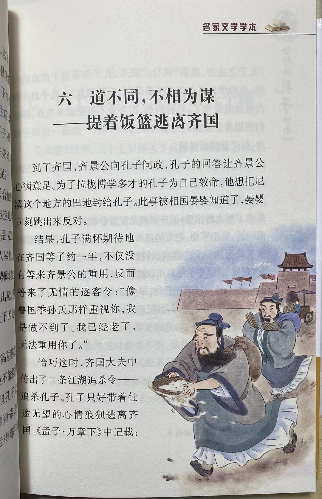名家文学学本——孔子(封面+内插)、曹雪芹(封面)