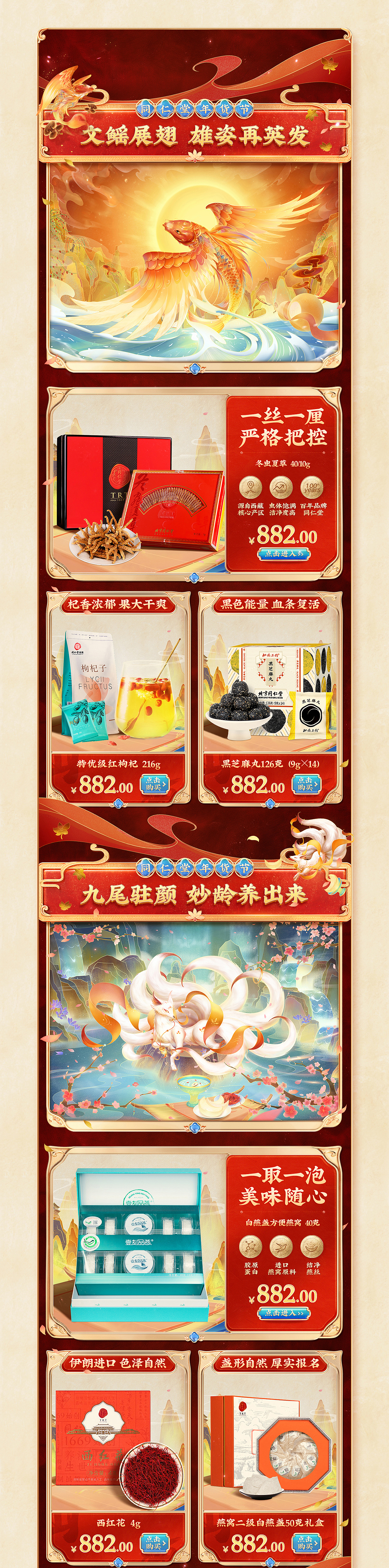 同仁堂年货节活动页+视频 ✖ 西九里颜究社(图ZMjg4MTAzNTE2) - 电商 - 站酷设计师西九里品牌咨询原创素材 - 站酷ZCOOL
