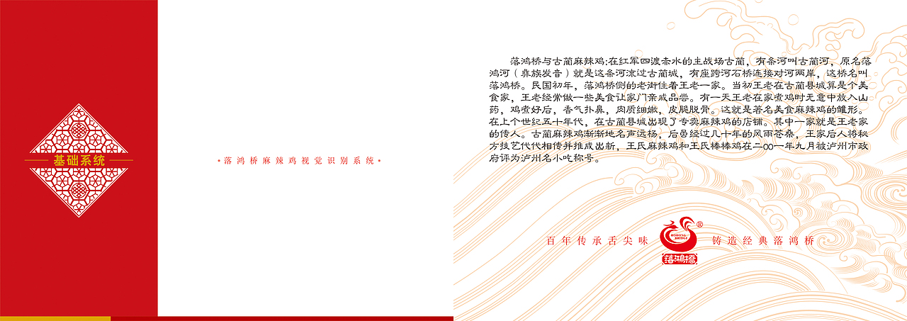 落鸿桥麻辣鸡VI（图ZNDE2MjI0ODg=） - 品牌 - 站酷设计师马睿0859字体设计原创素材 - 站酷ZCOOL