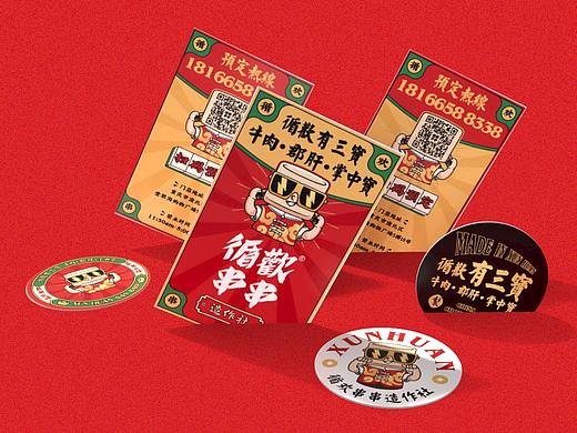餐饮品牌 VI设计 国潮风 -循欢串串造作社